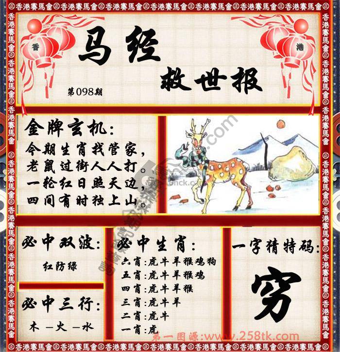 马经救世报