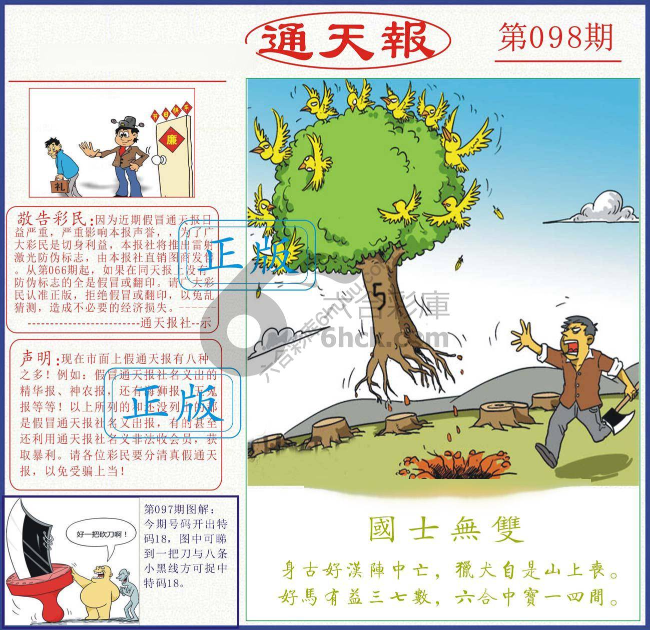 正版通天报