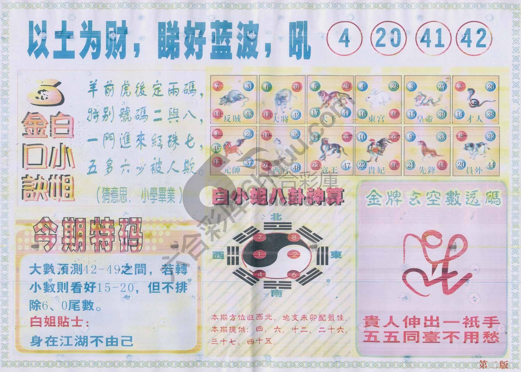 白姐内幕