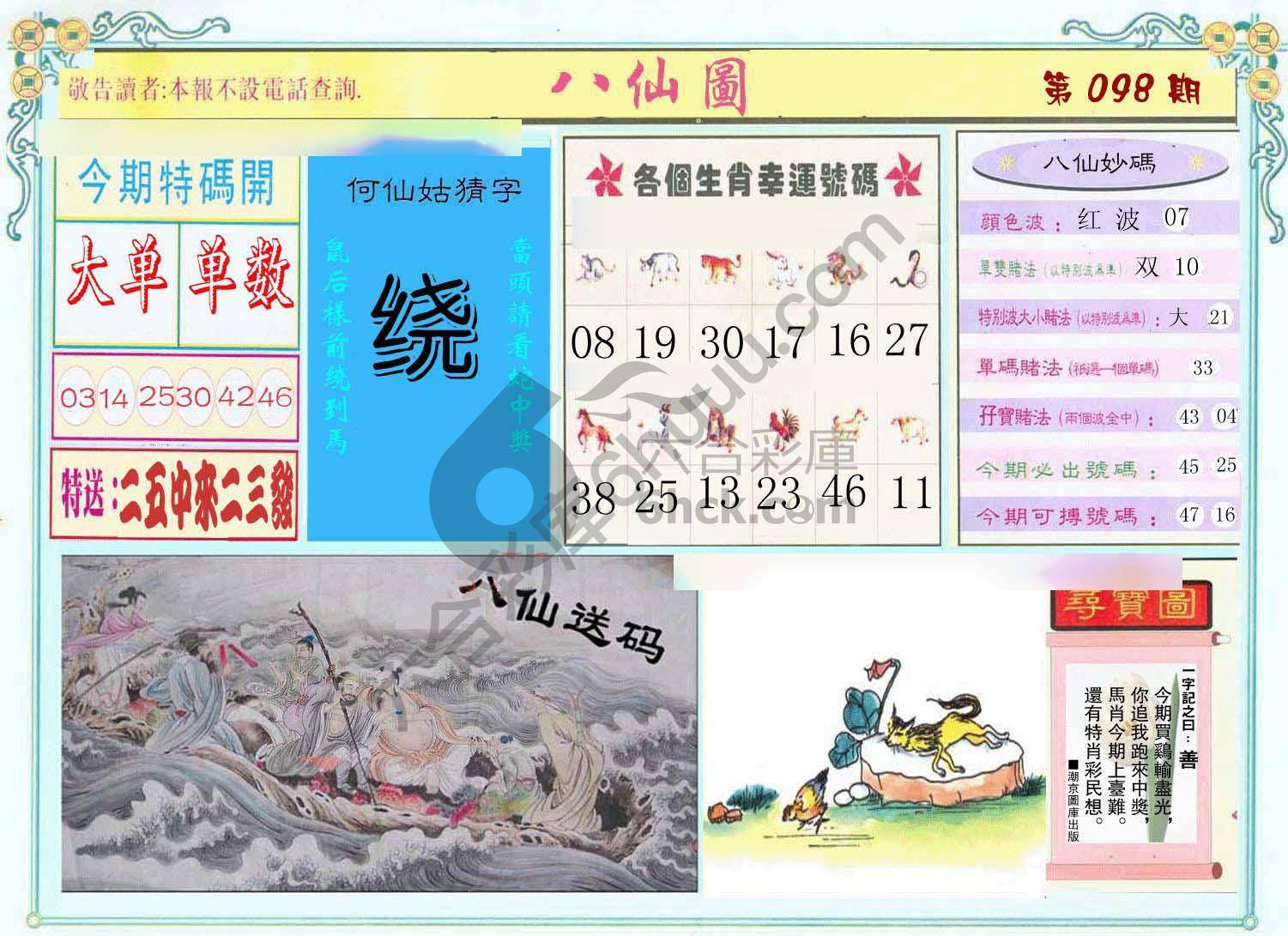 八仙图
