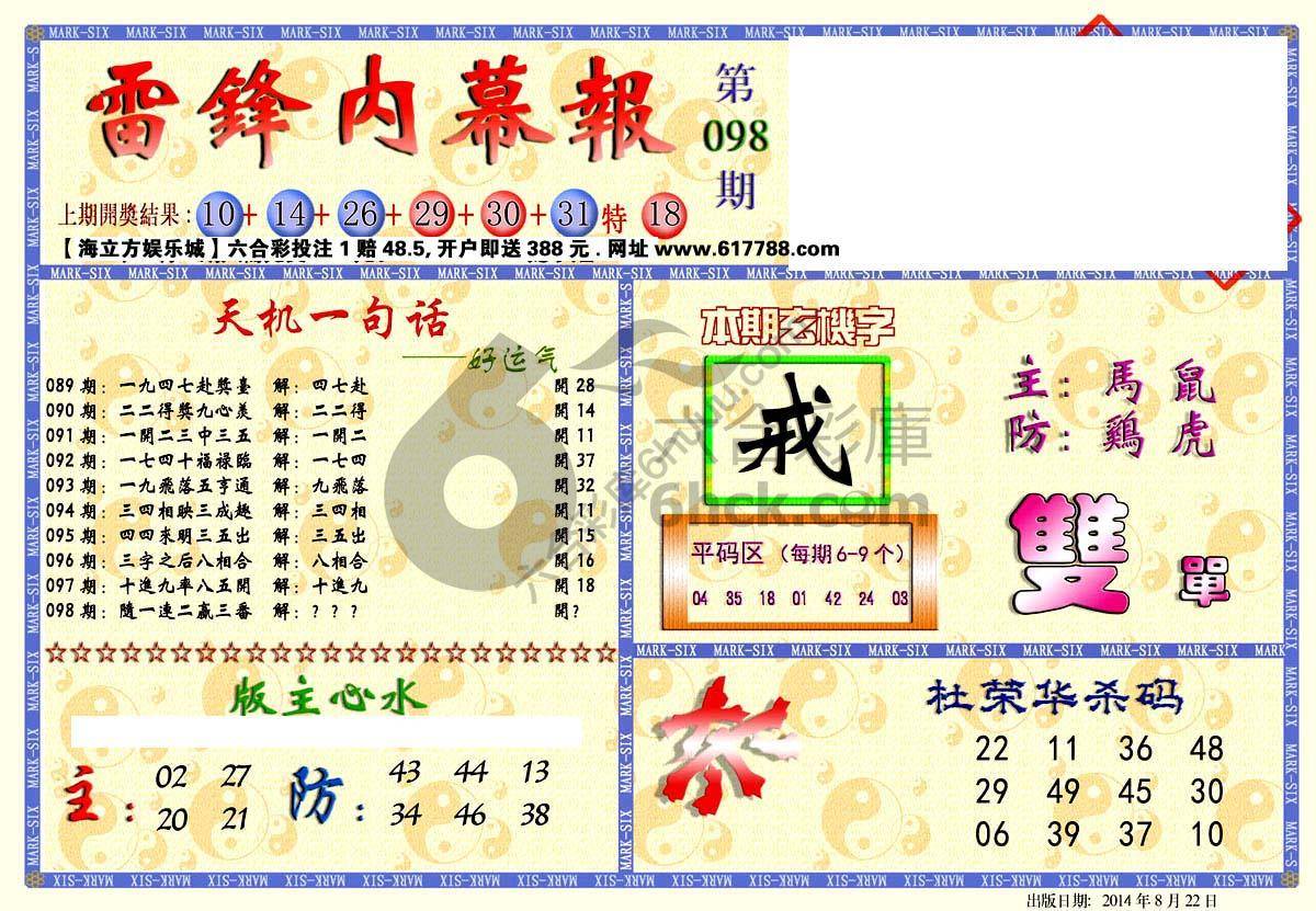 雷锋内幕报