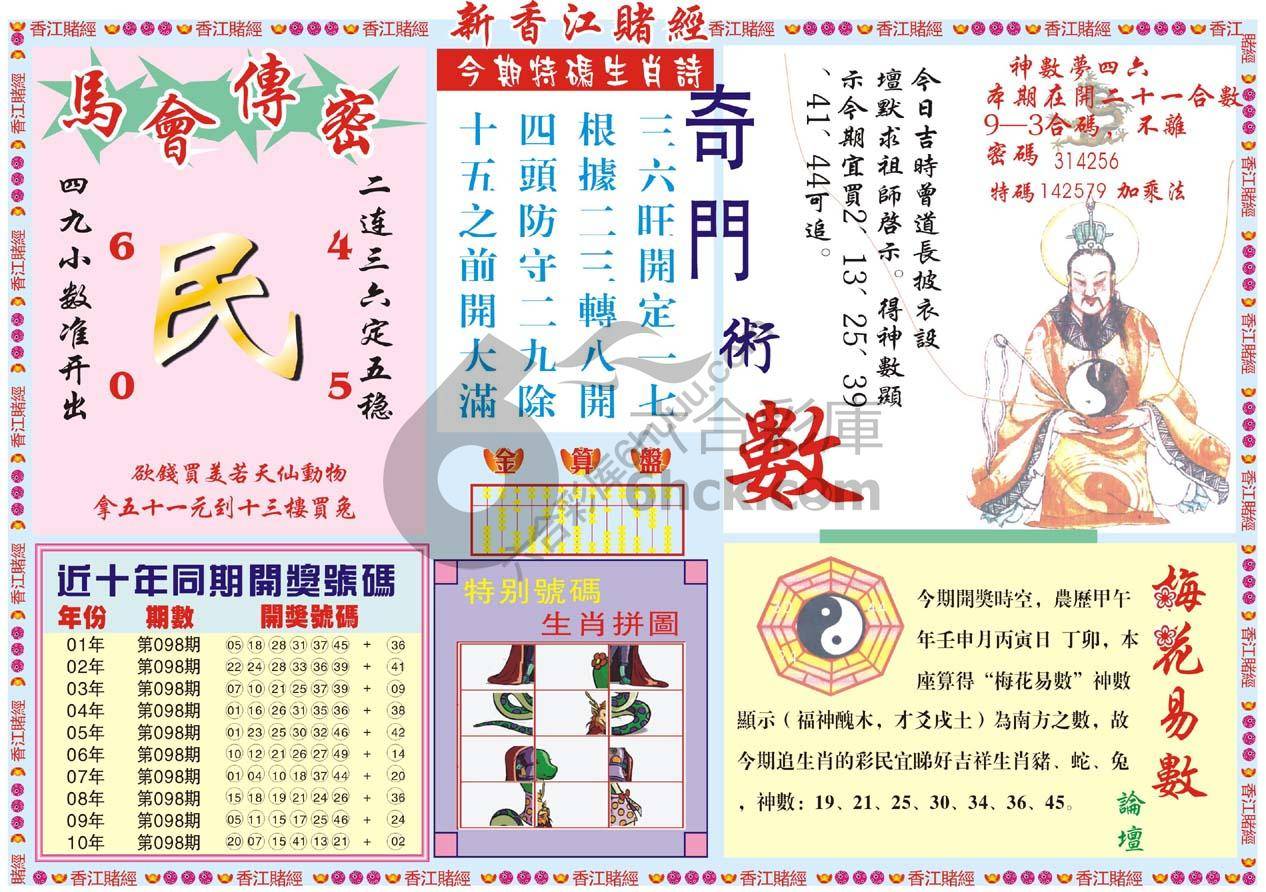 新香江赌经