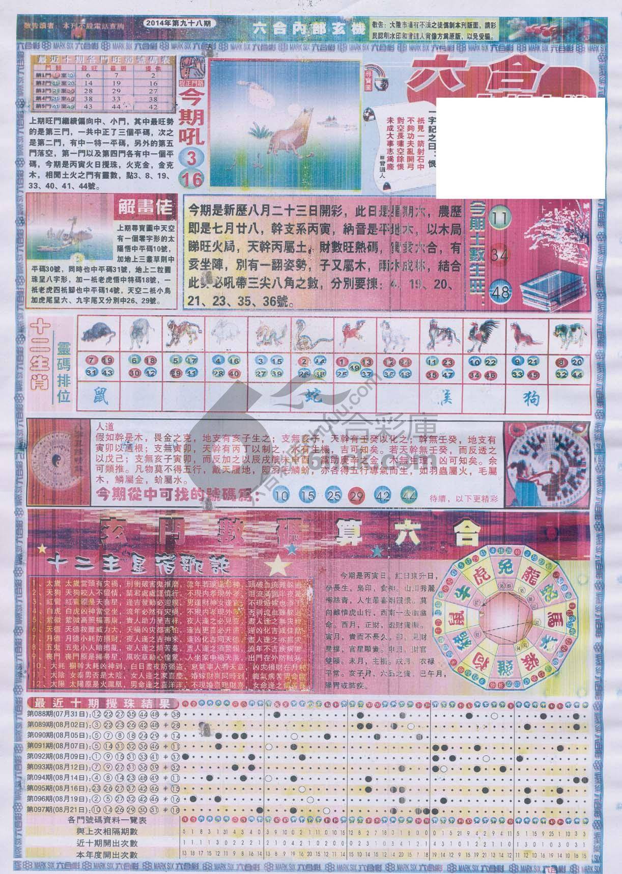 六合内部玄机