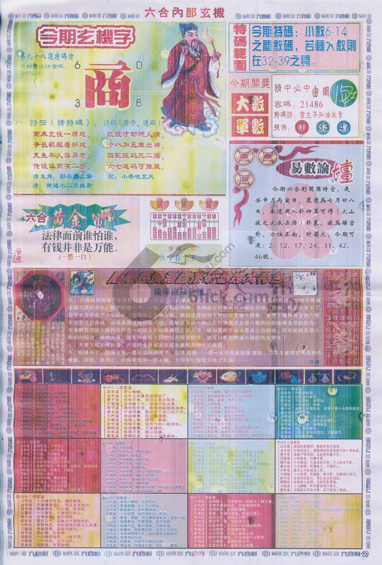 六合内部玄机