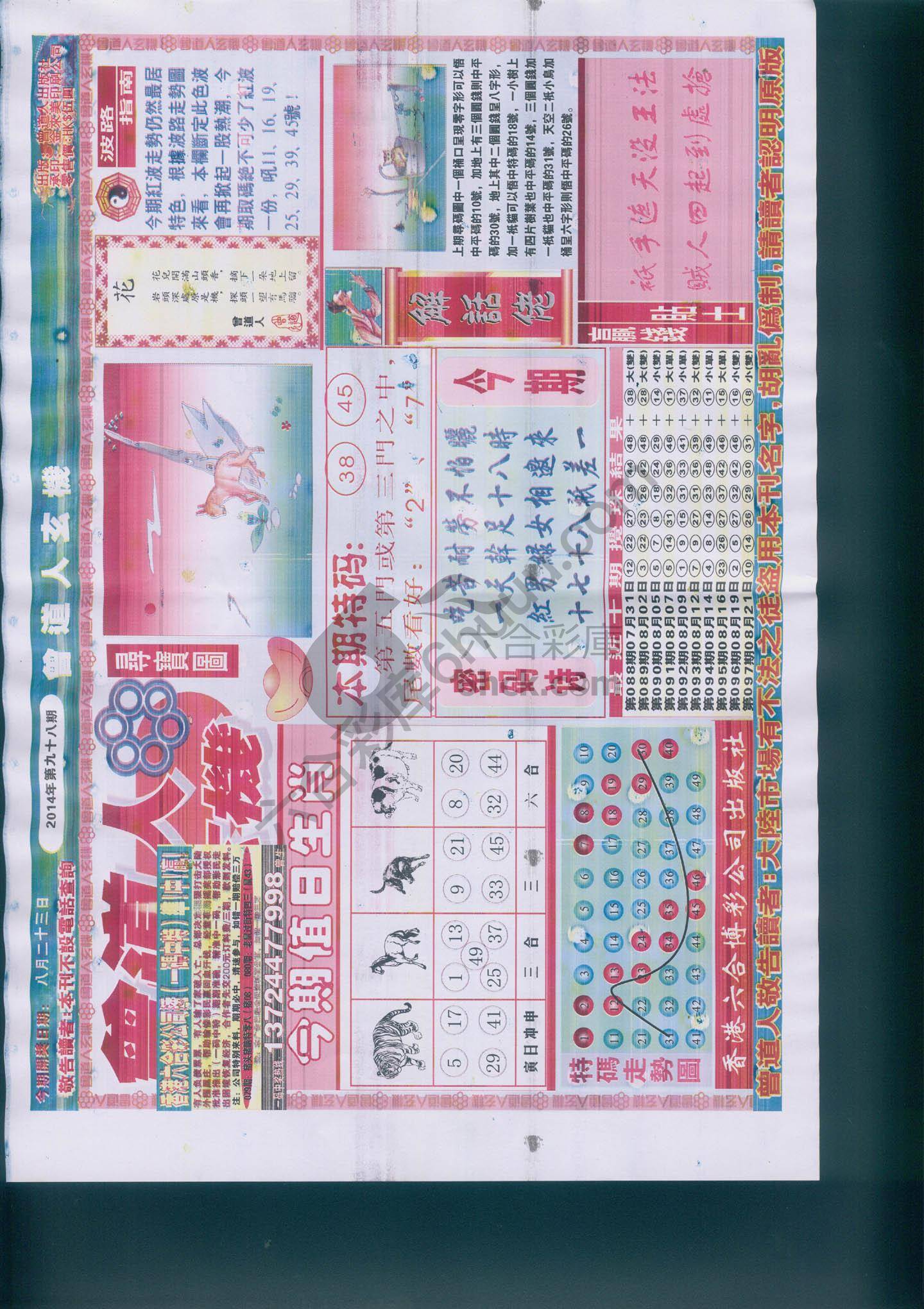 曾道人玄机