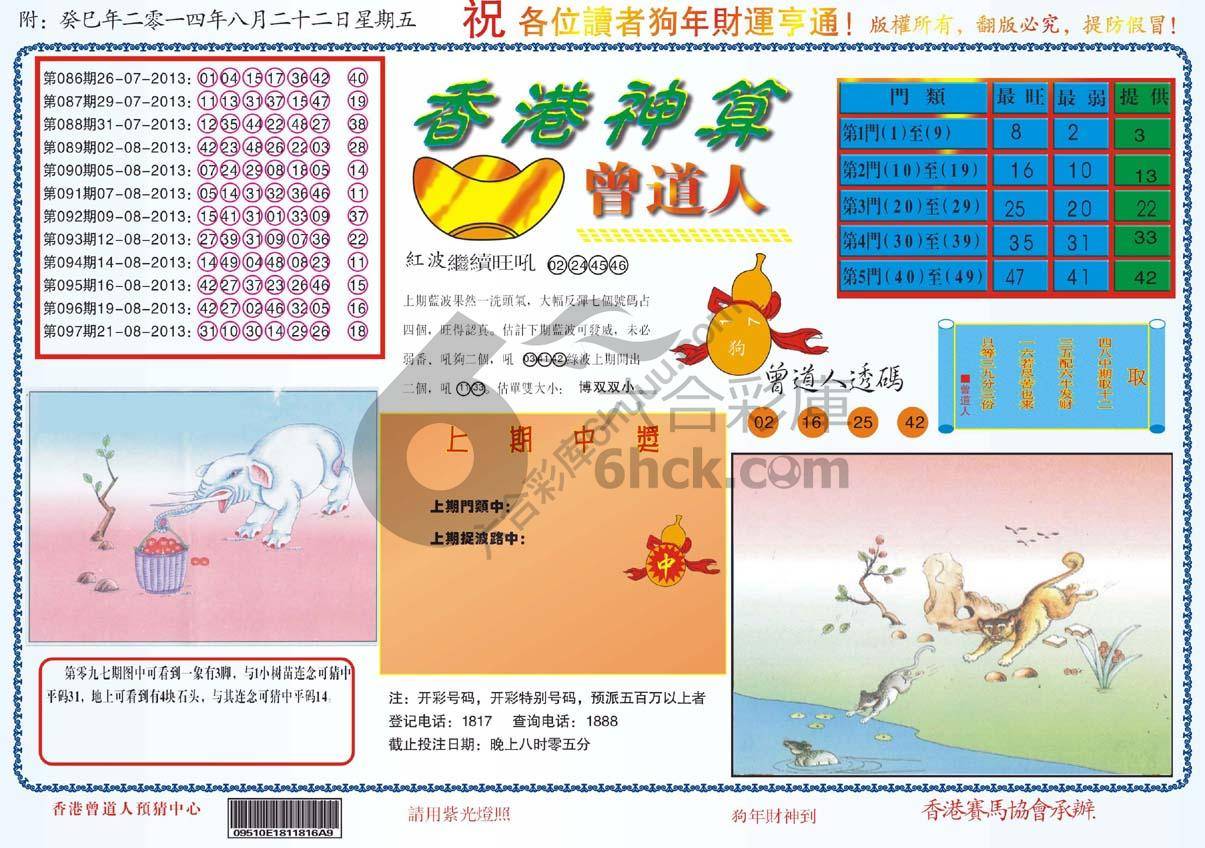 香港神算曾道人