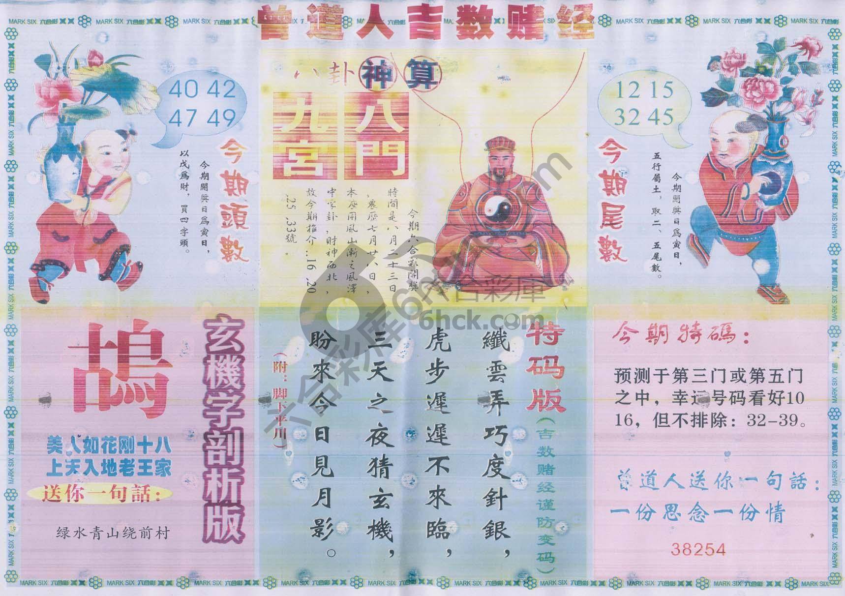 曾道人吉数赌经