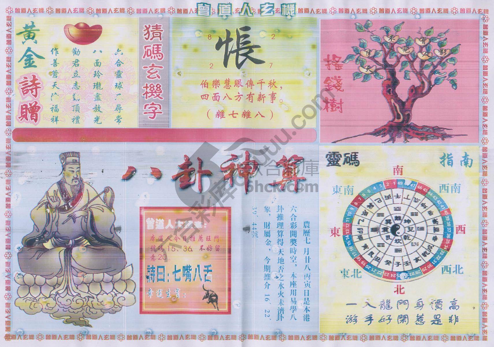 曾道人玄机