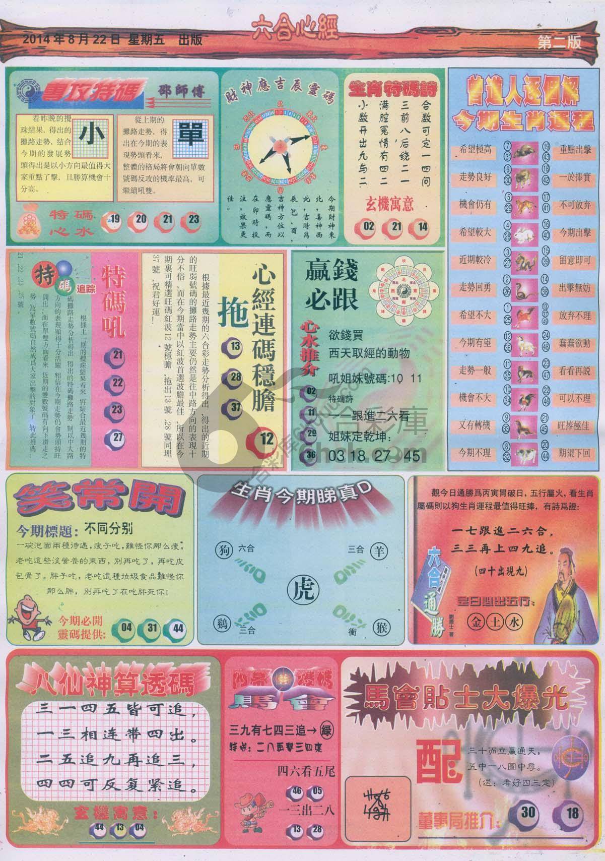 六合心经