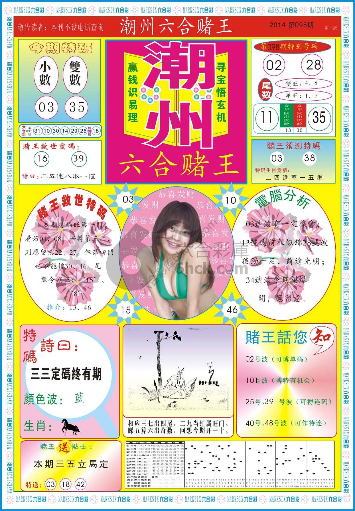 潮州六合赌王