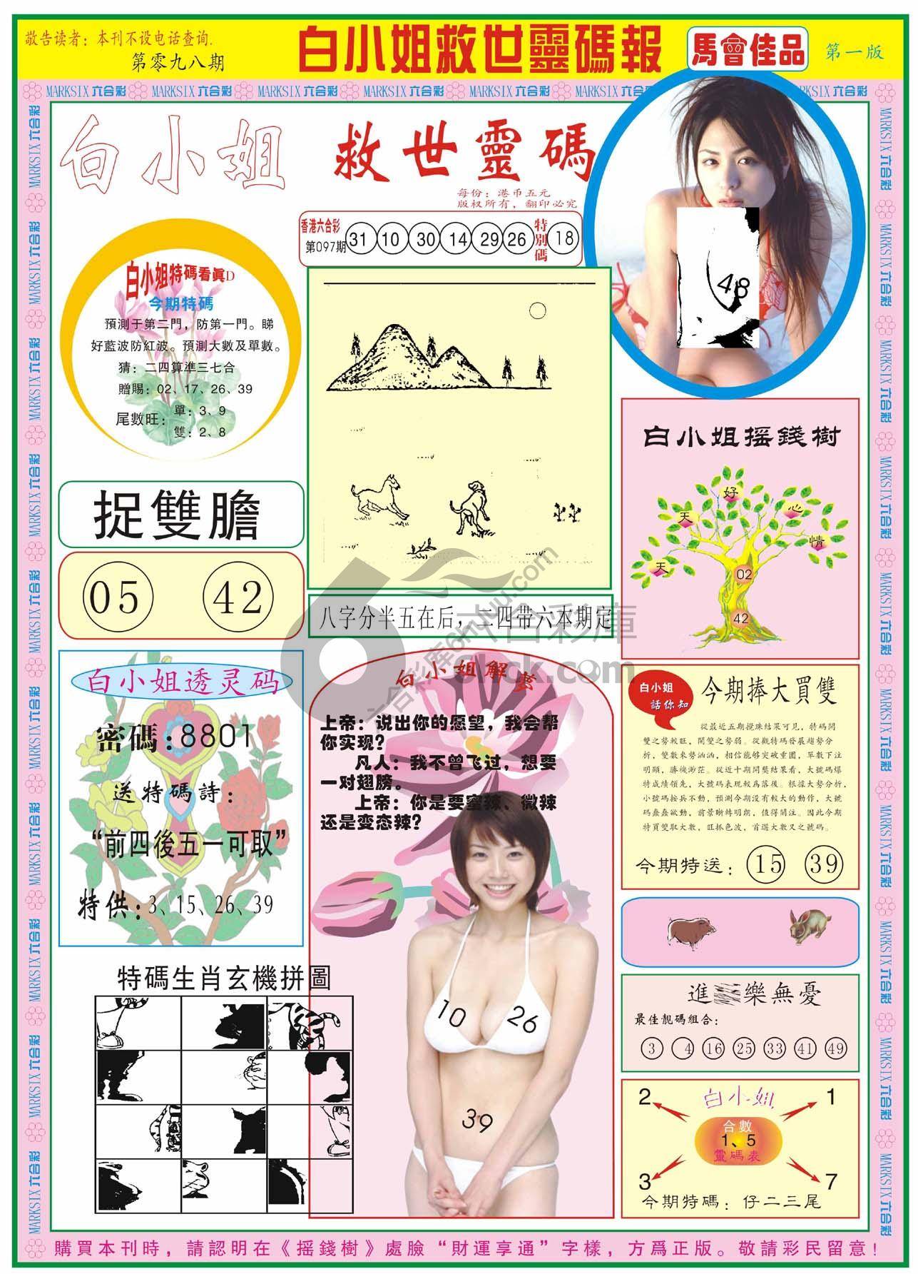 白小姐救世灵码报
