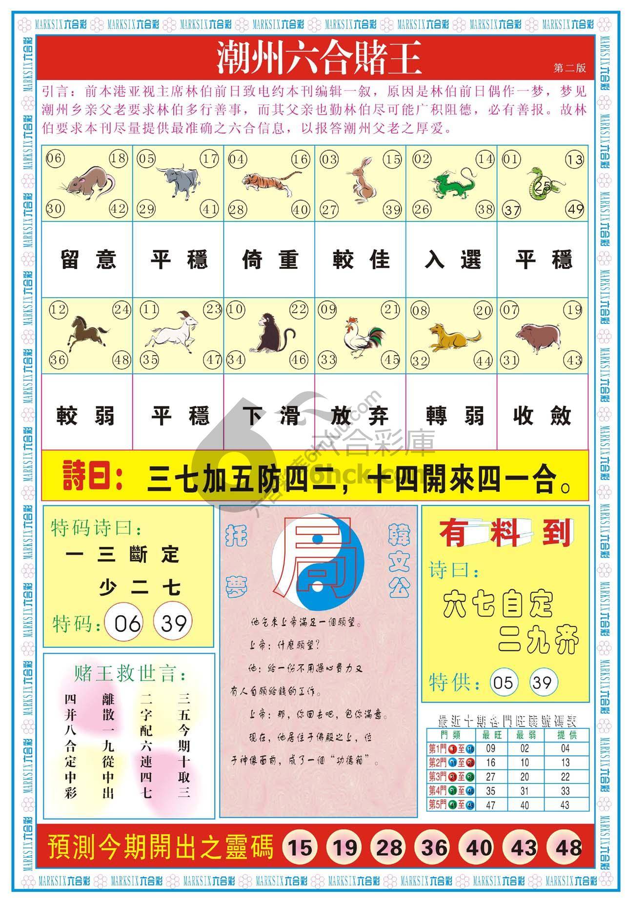 潮州六合赌王