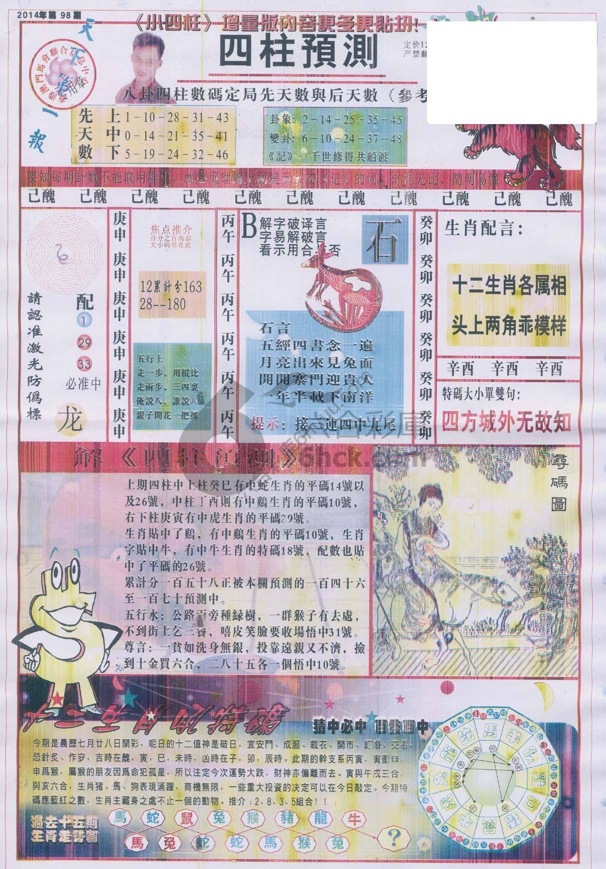 四柱预测