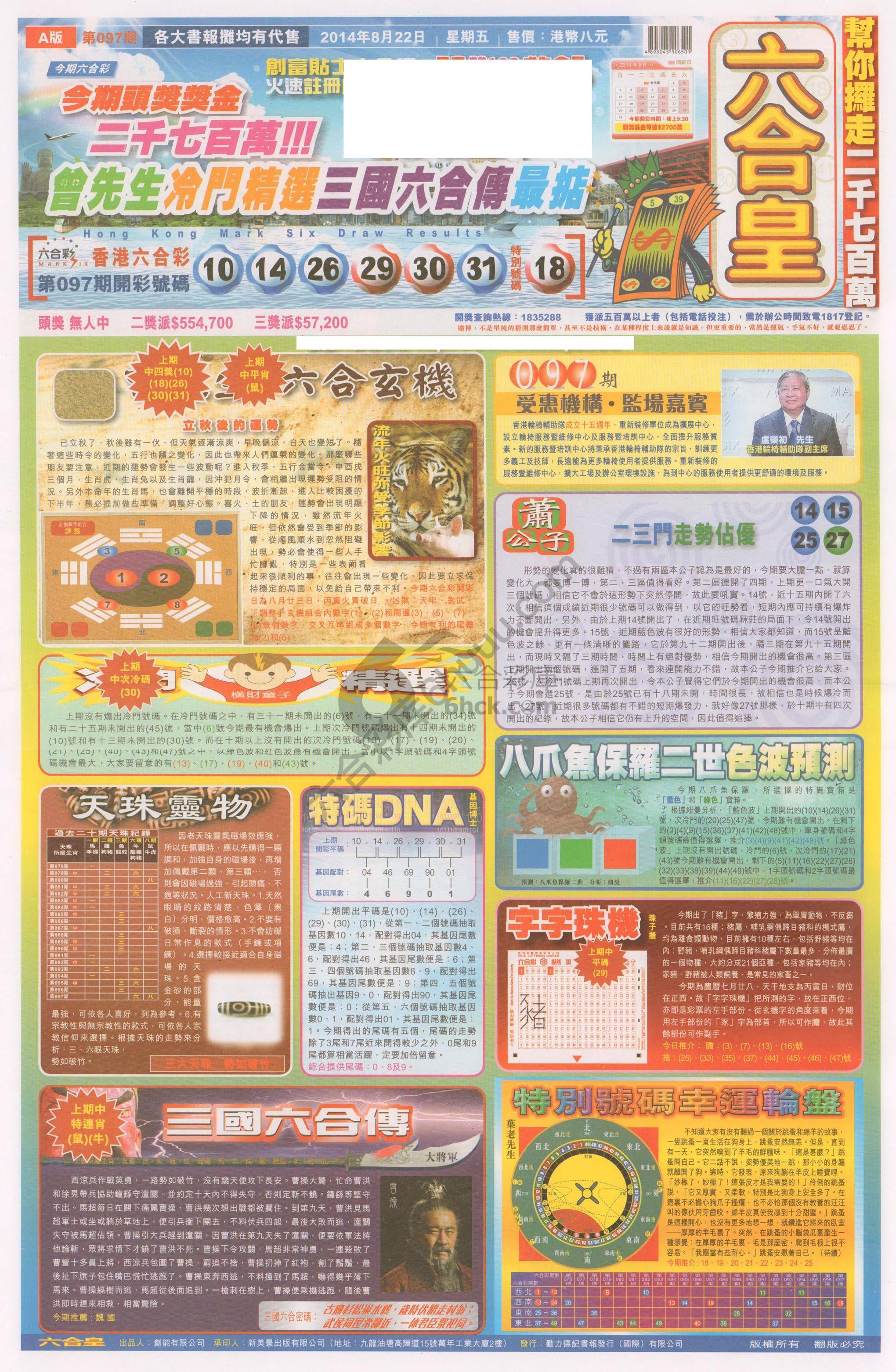 六合皇