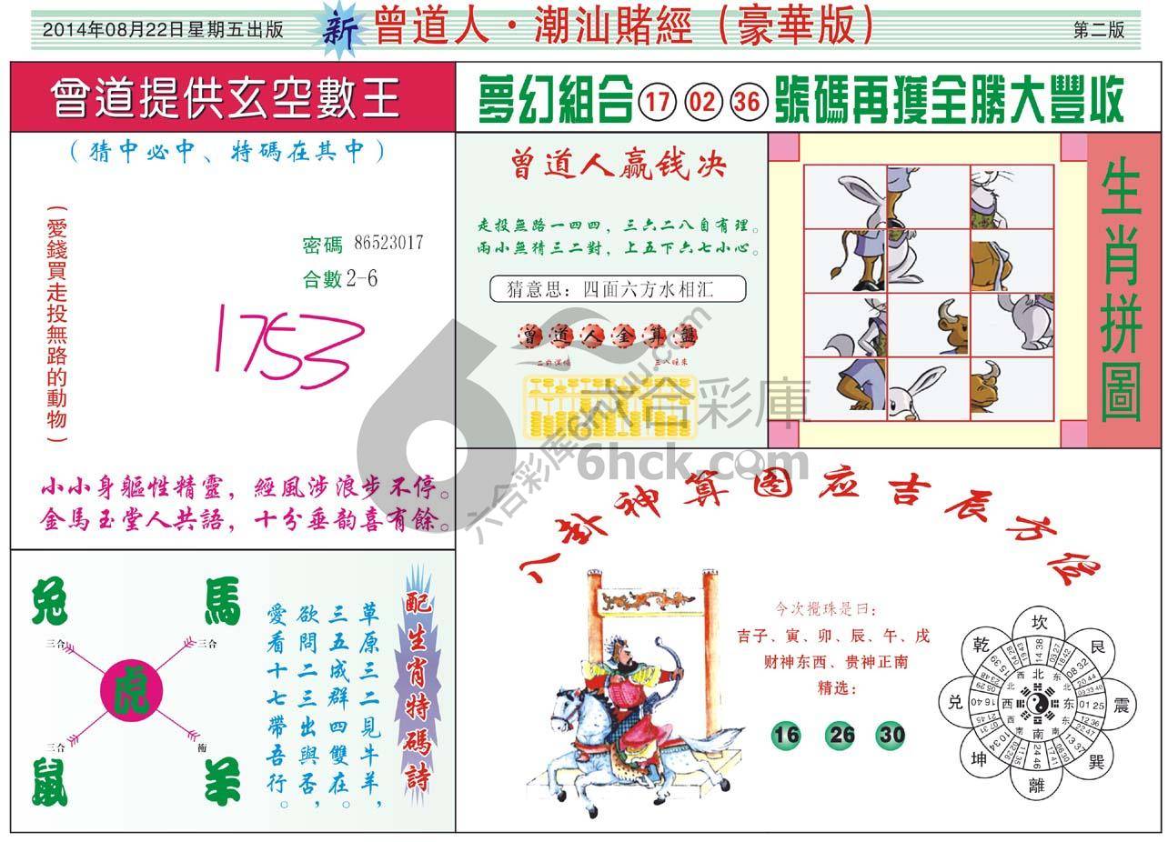 曾道人潮汕赌经(豪华版)