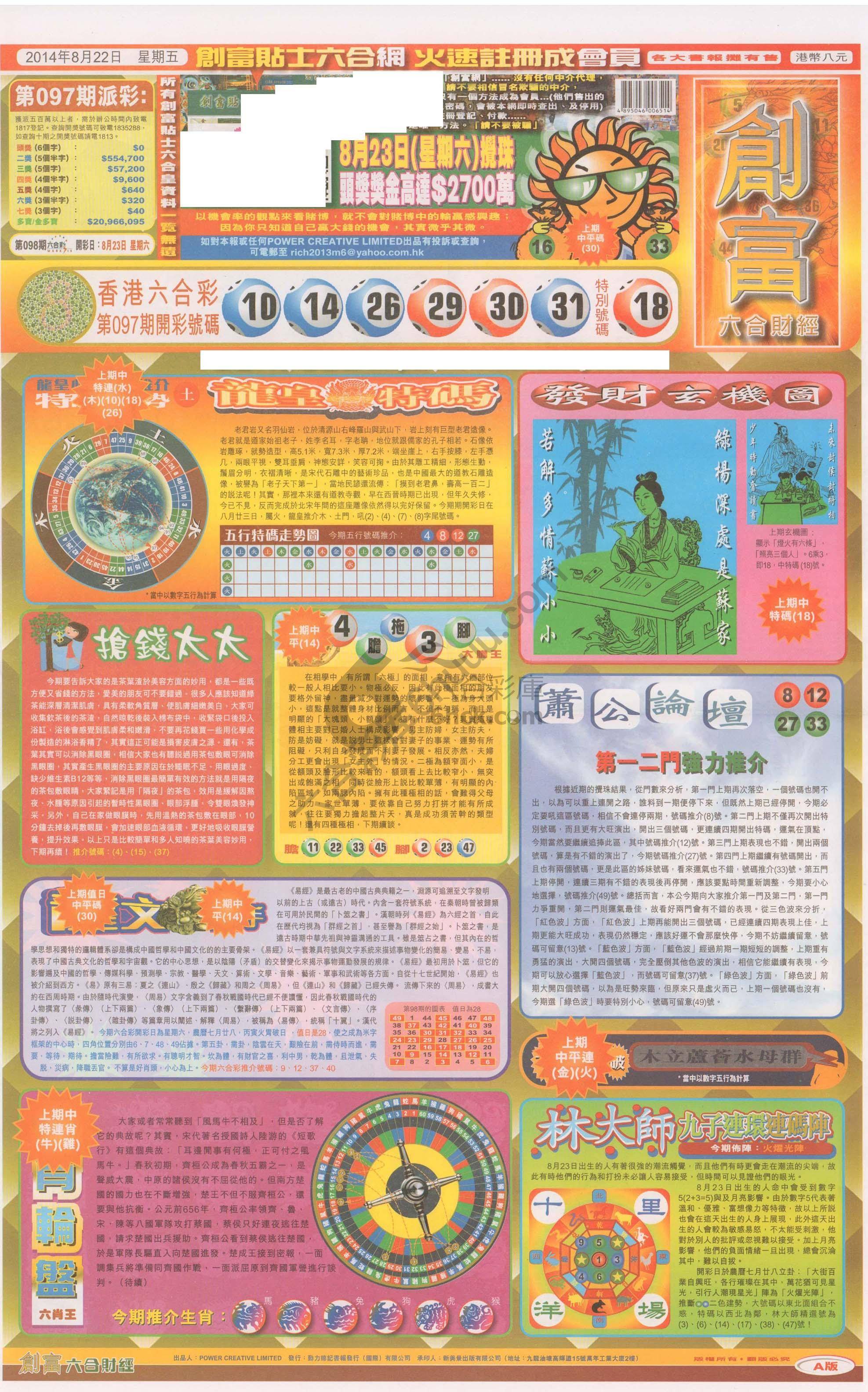 创富