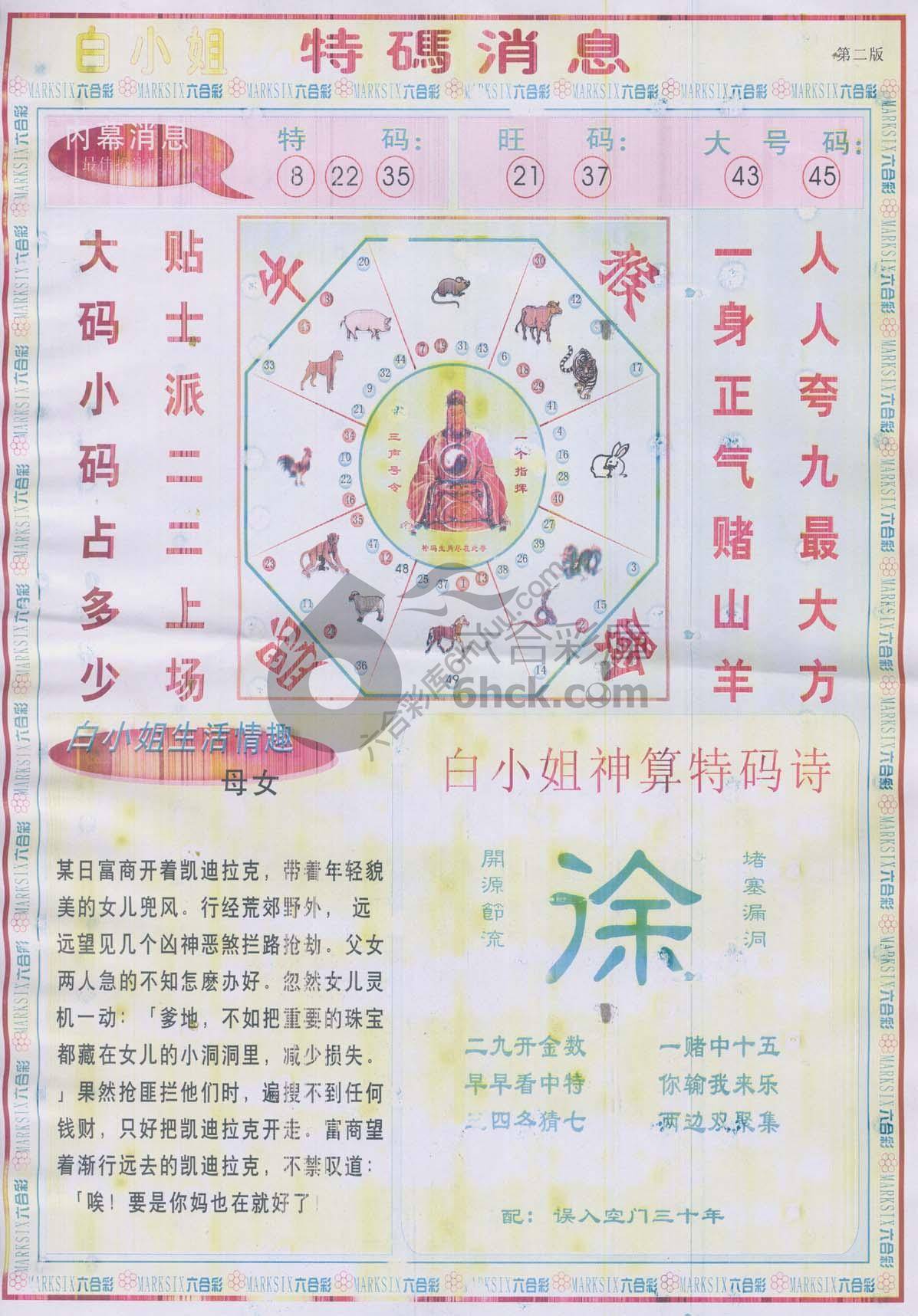 白小姐特码消息