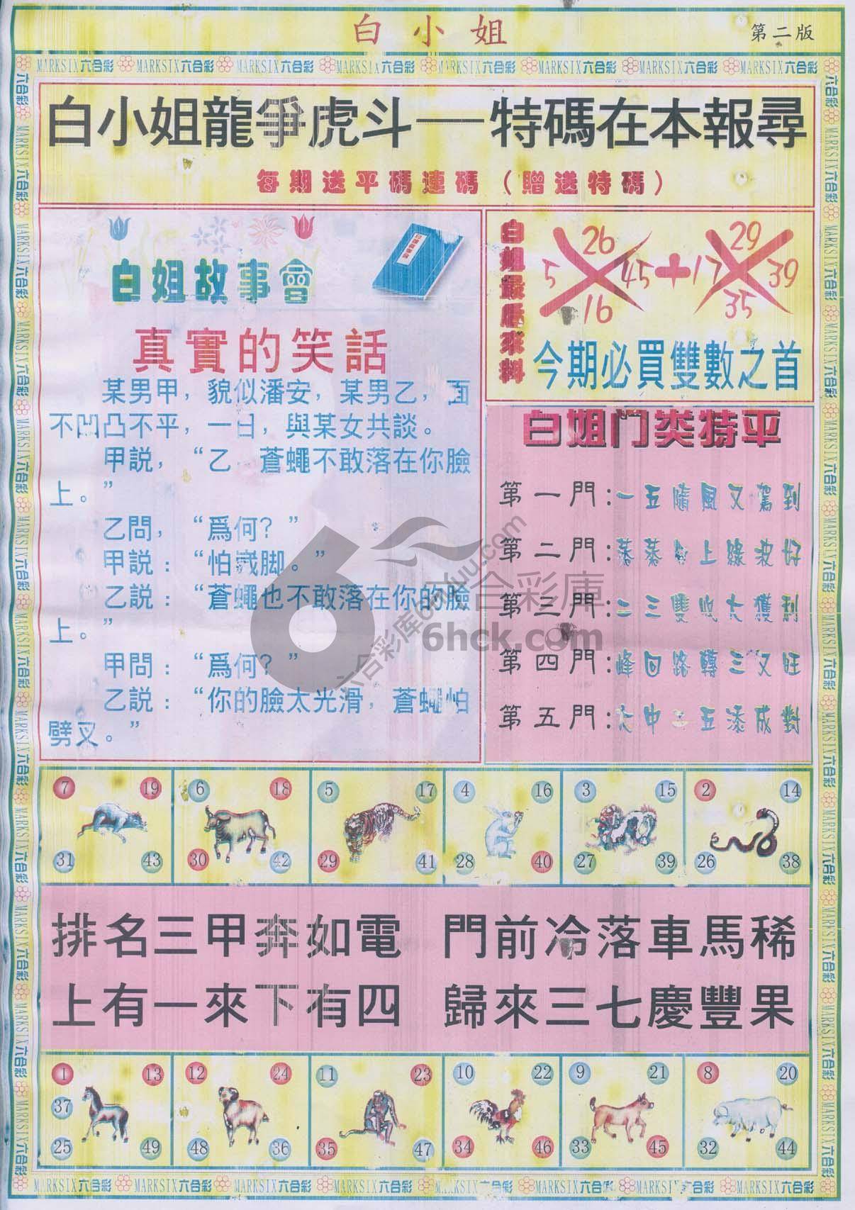 白姐龙虎霸