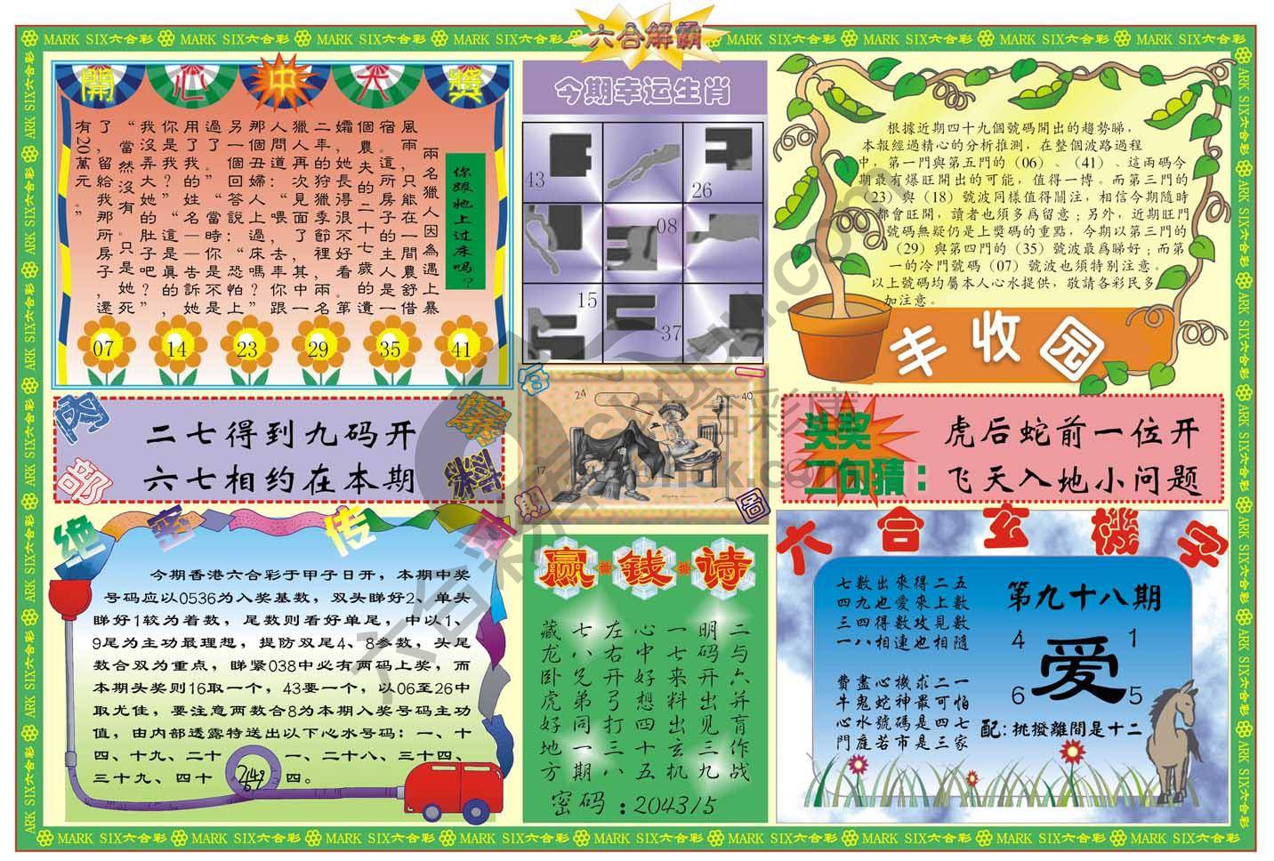 六合解霸