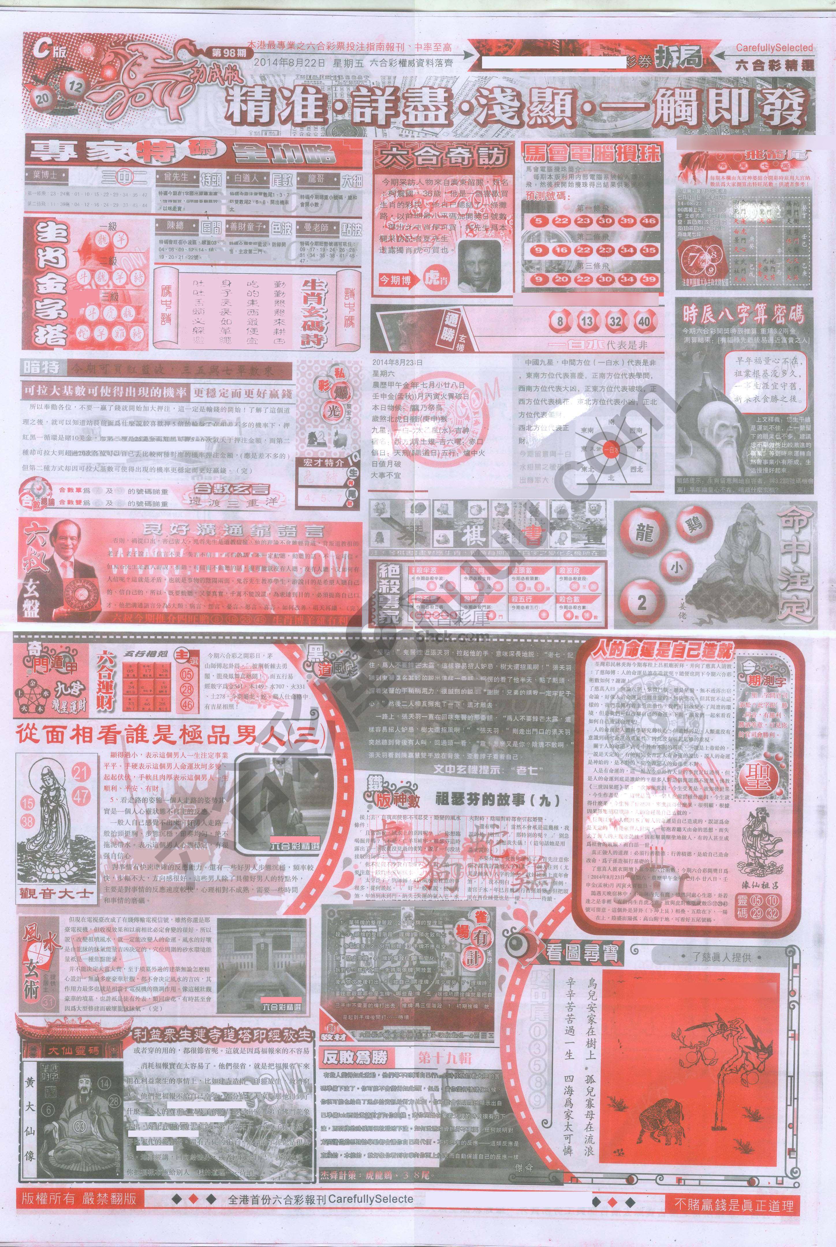 六合精选