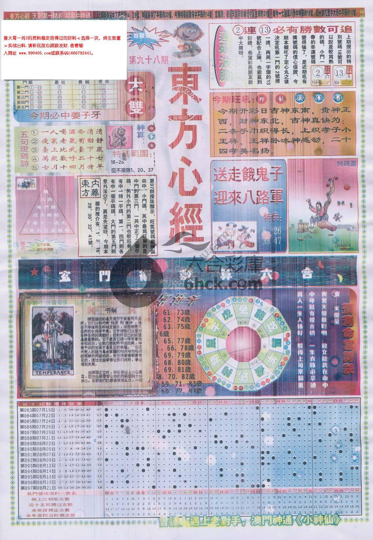 东方心经