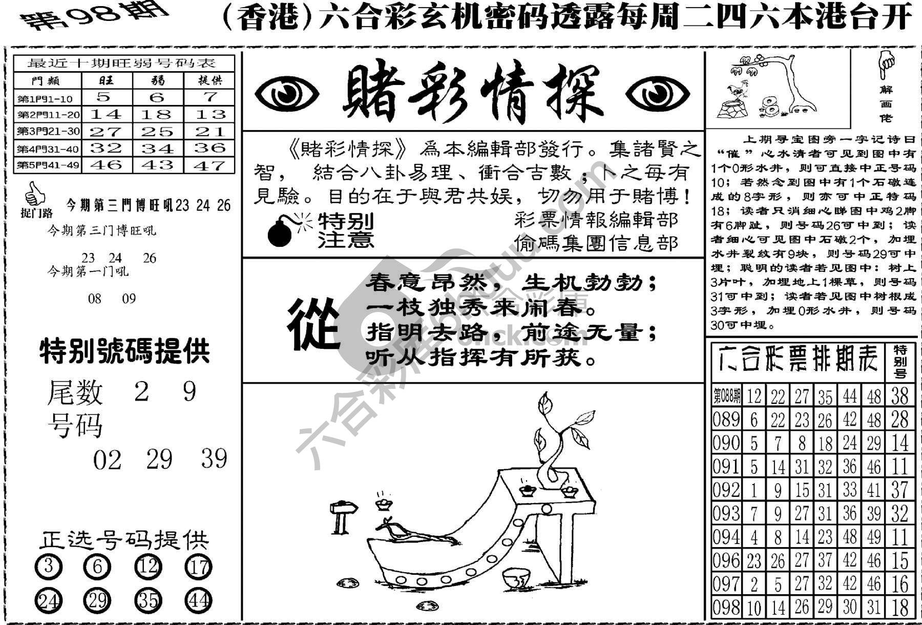 赌彩情探
