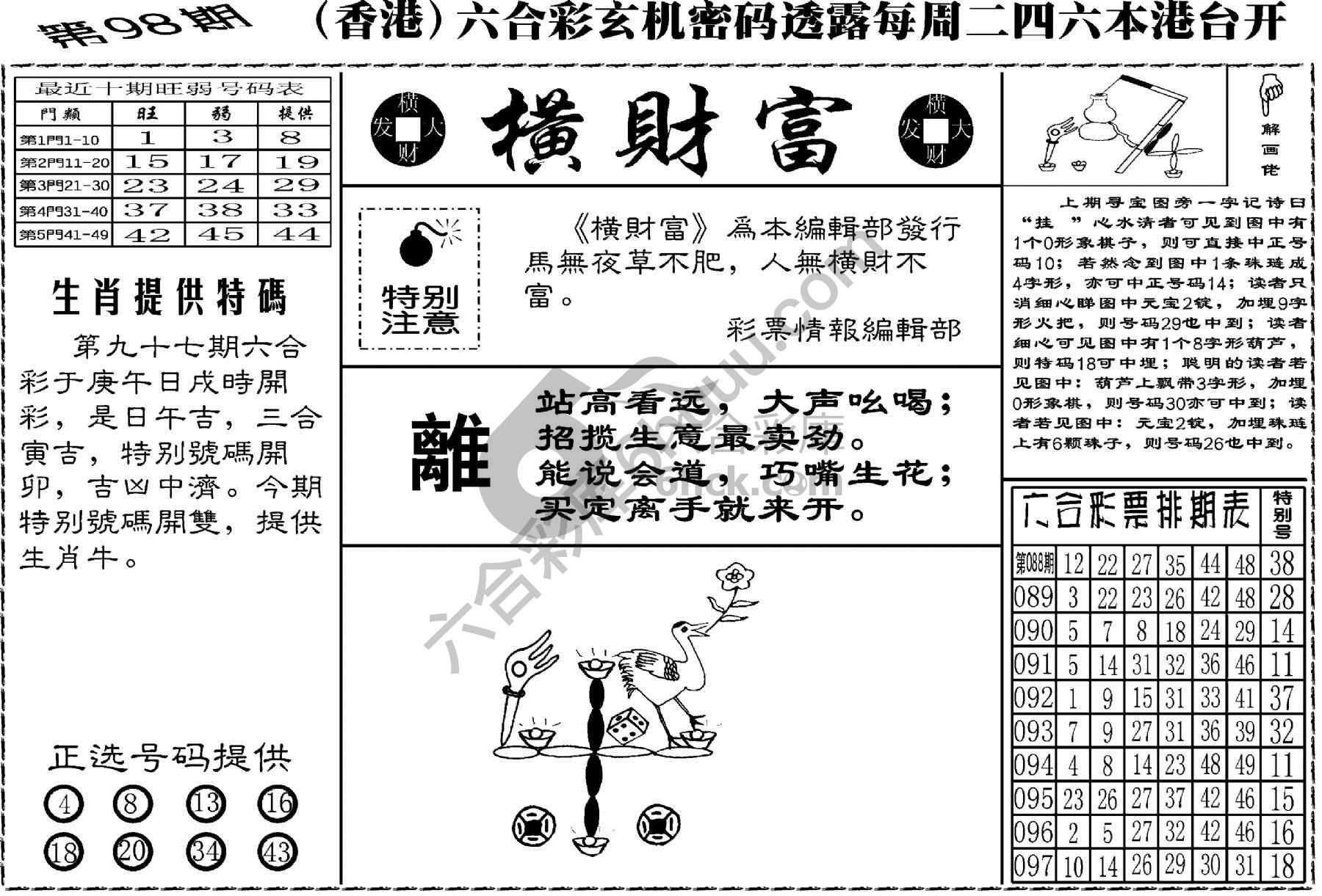 横财富