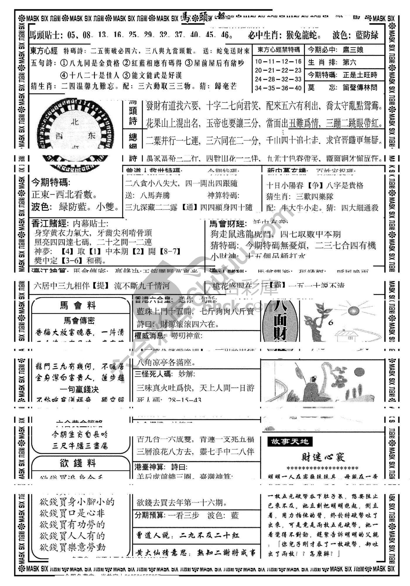 马头报