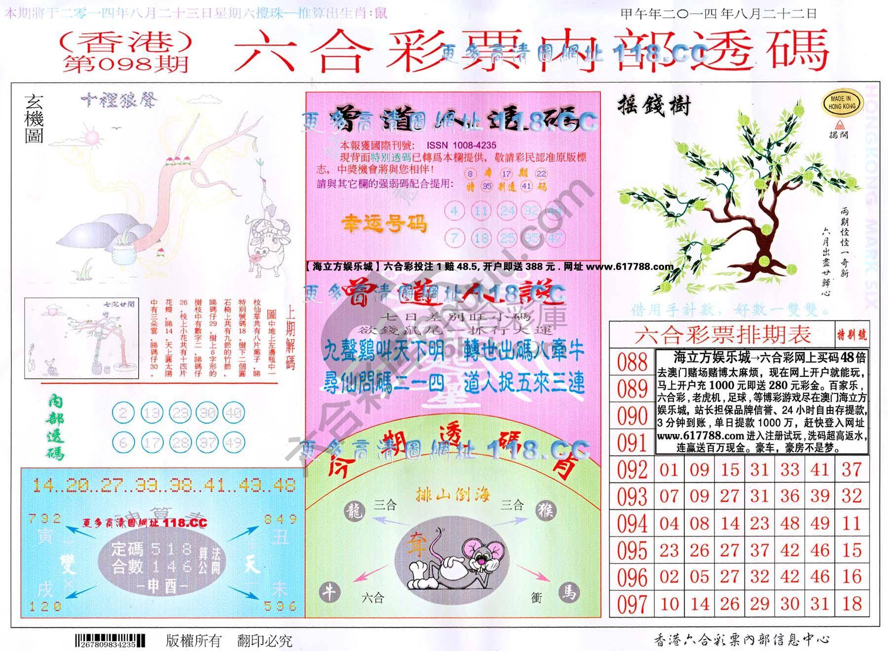 六合内部透码