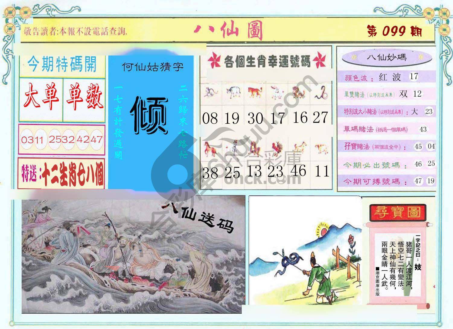 八仙图