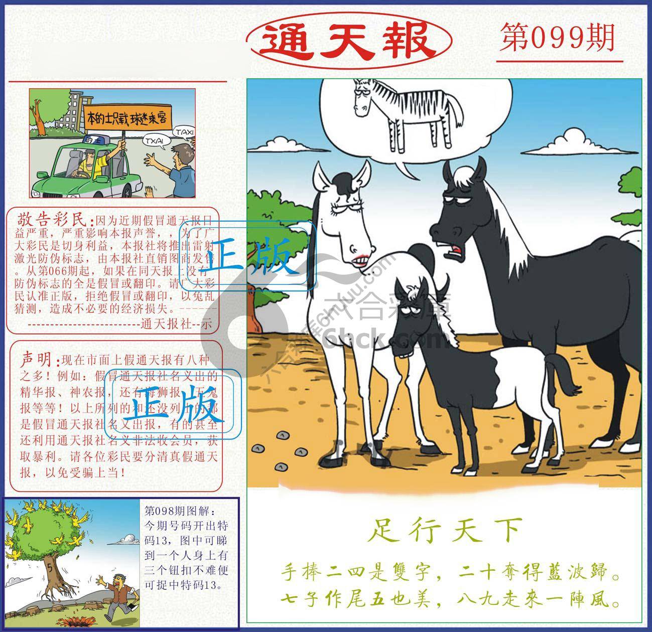 正版通天报