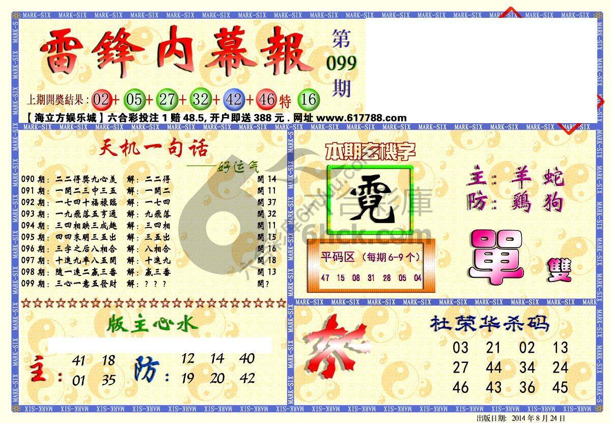 雷锋内幕报