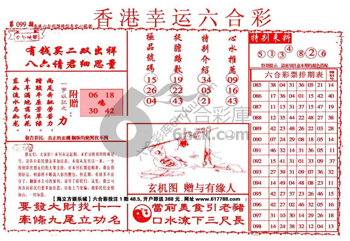 香港幸运六合彩