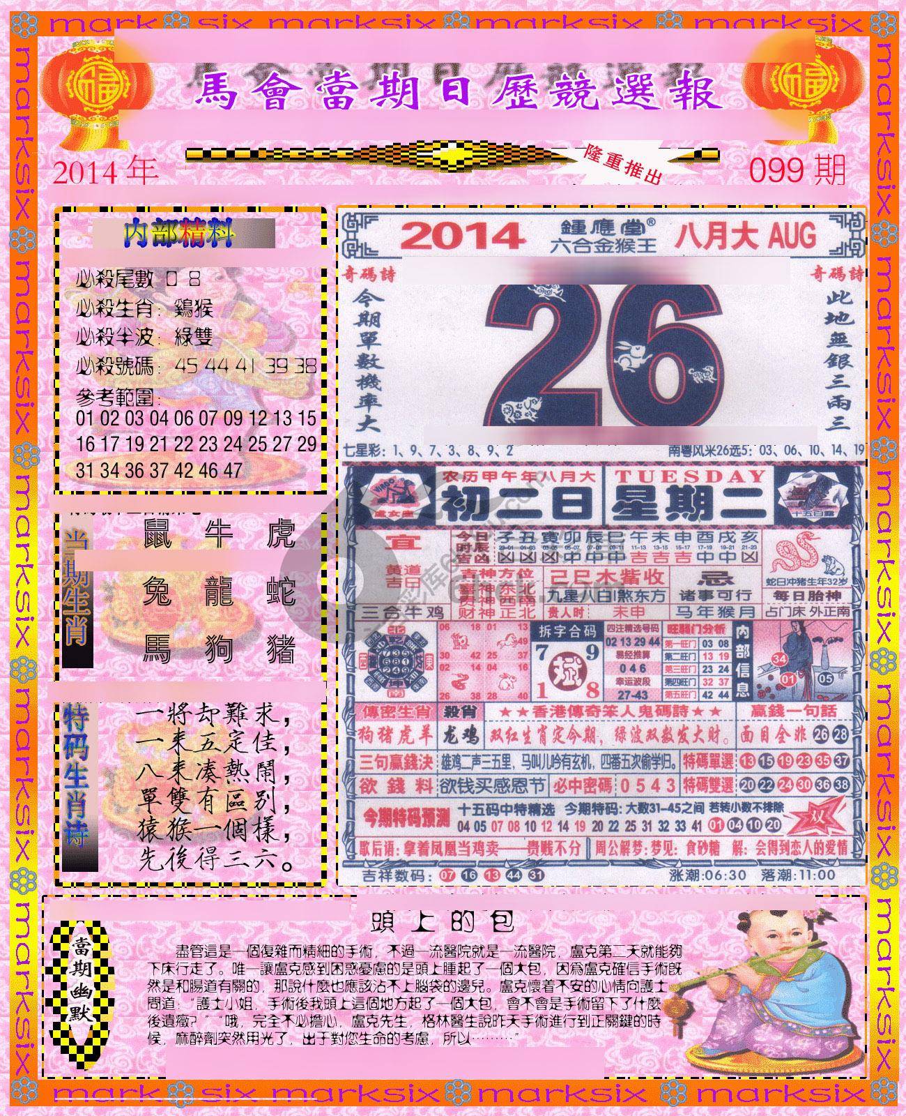 日历精选报