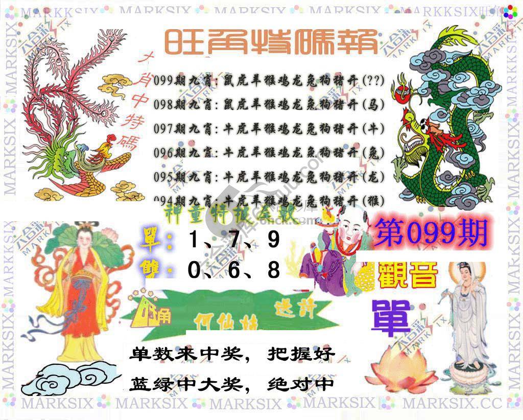 旺角特码报