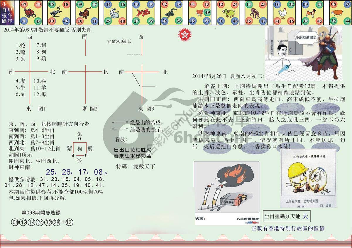 澳门足球报