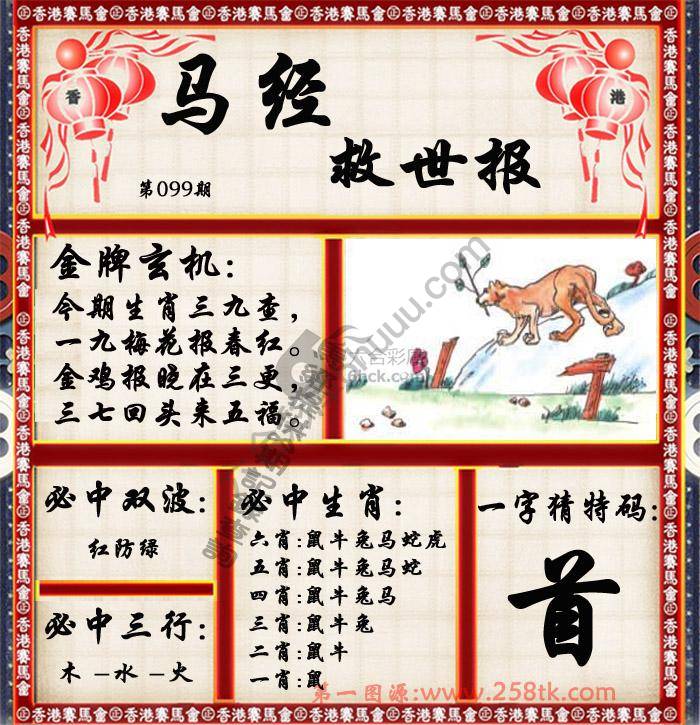 马经救世报