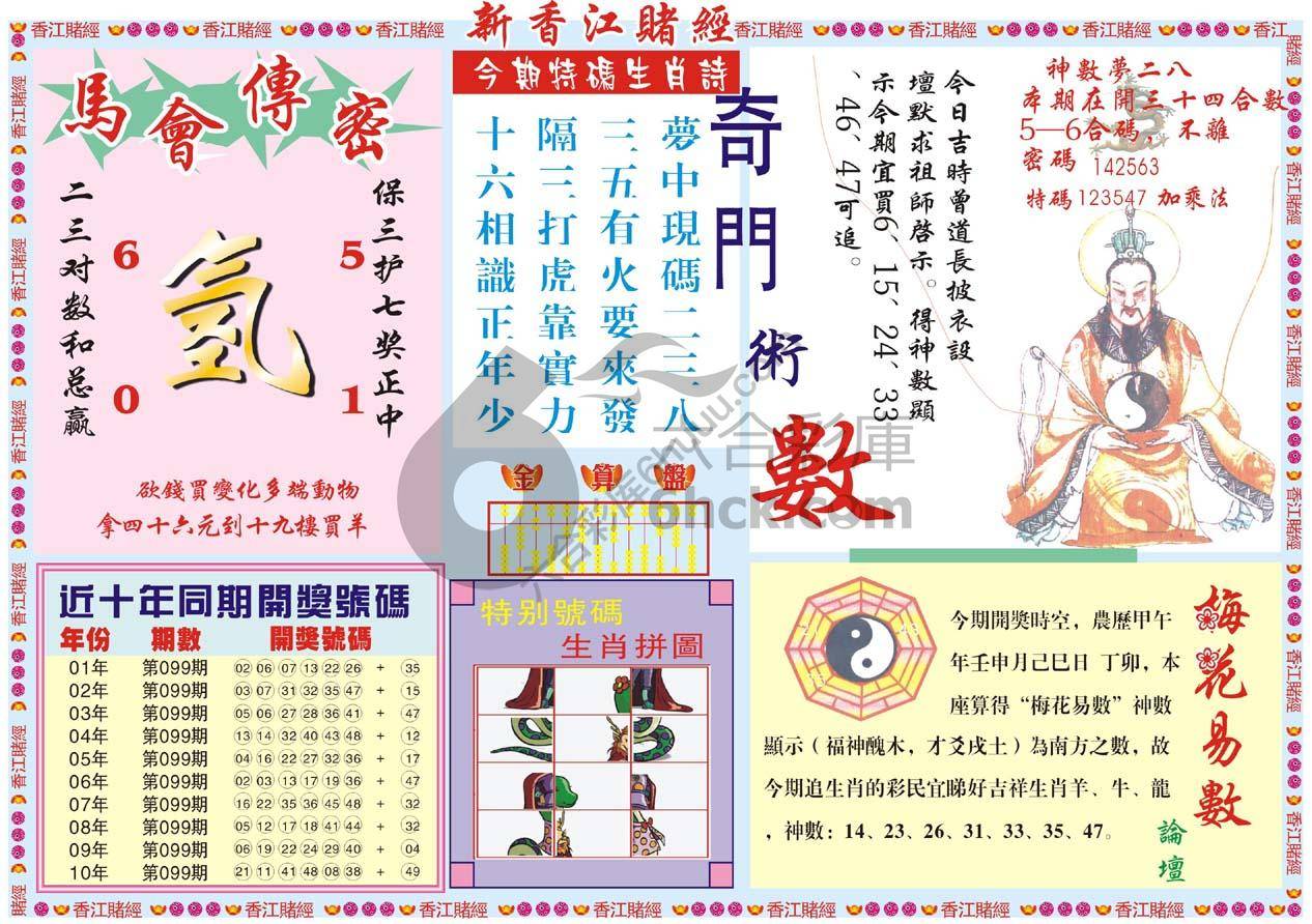 新香江赌经