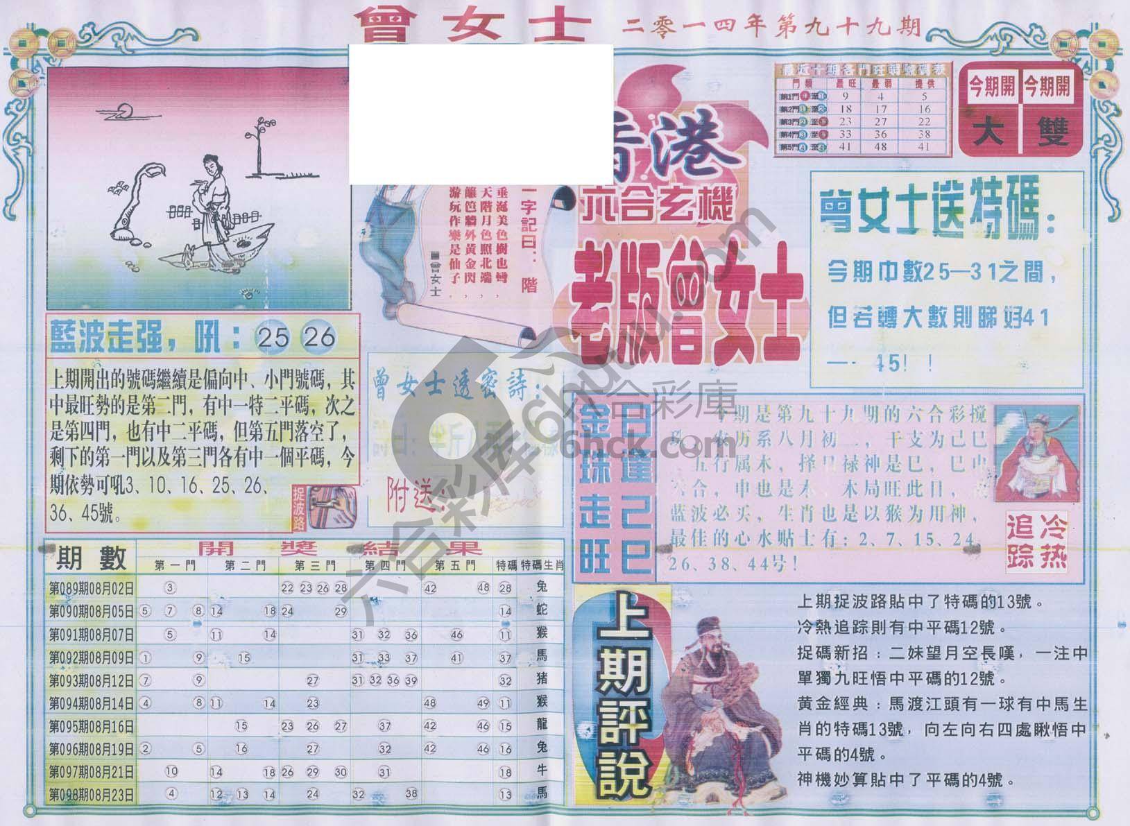 老版曾女士