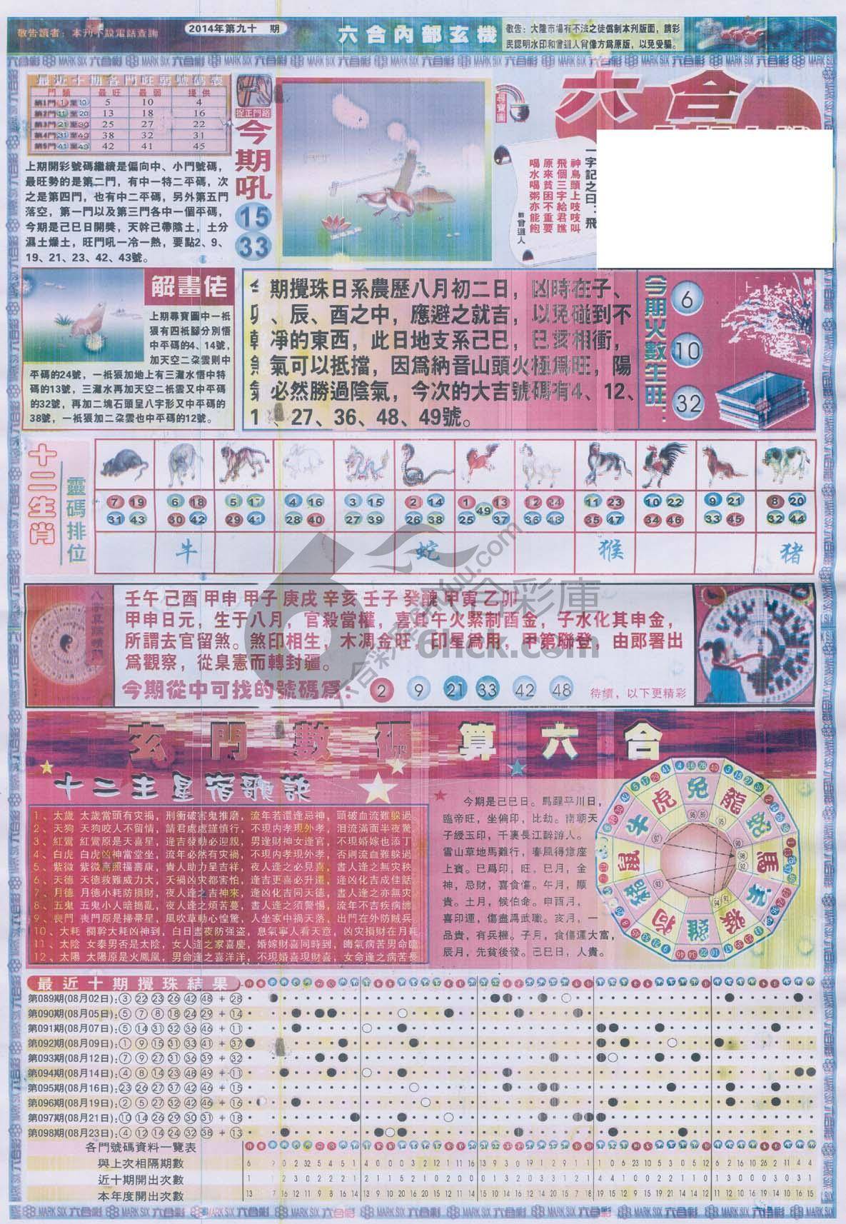 六合内部玄机