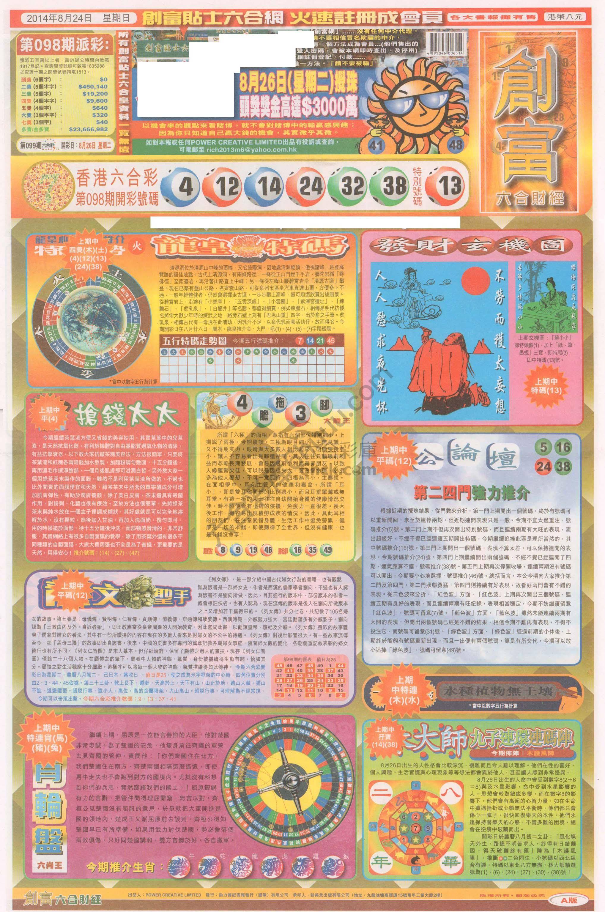 创富