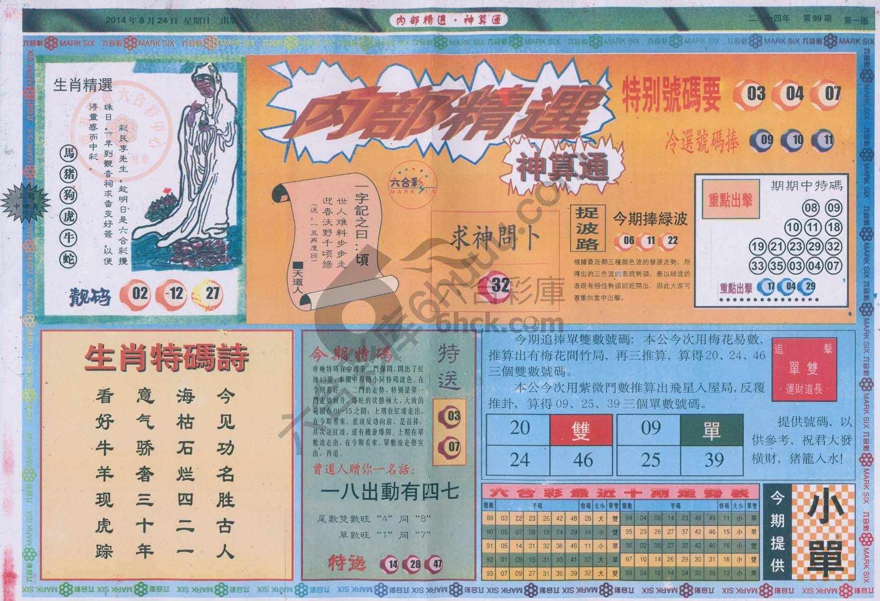 内部精选神算通