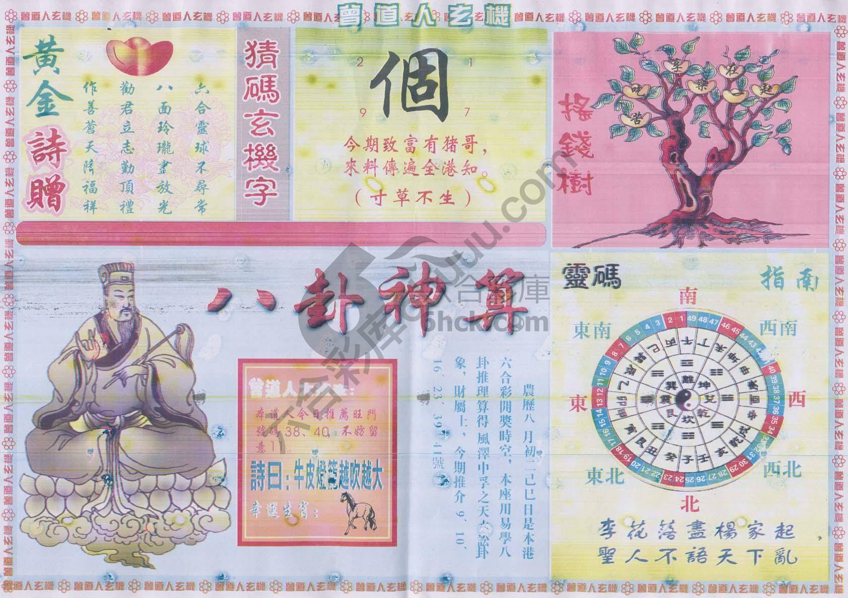 曾道人玄机