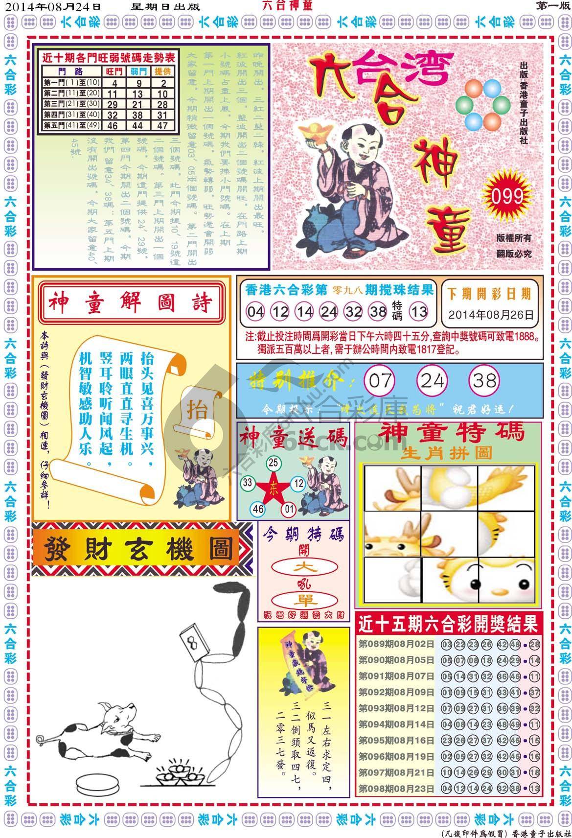 六合神童