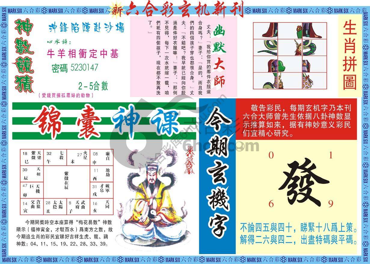 六合彩玄机新刊