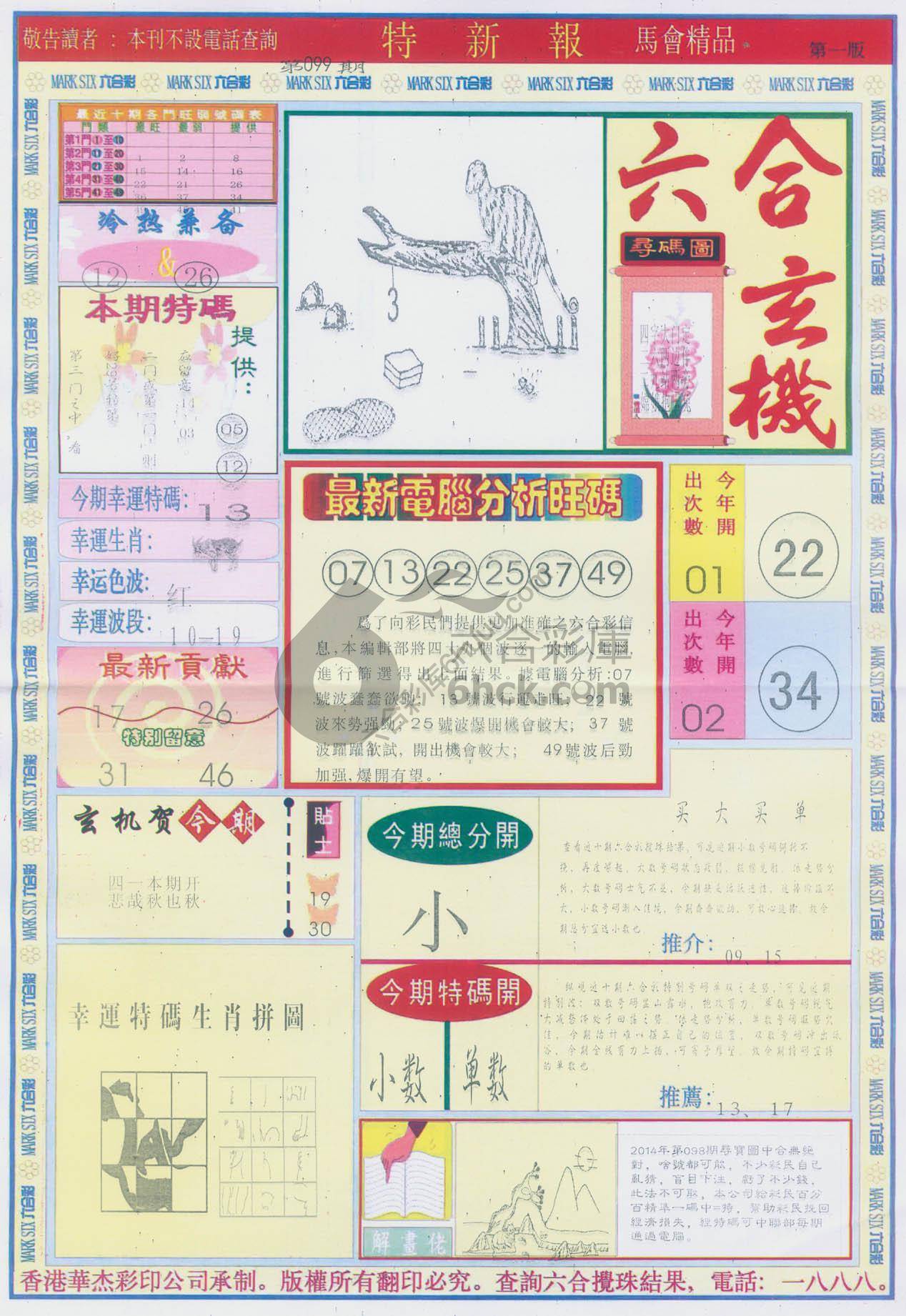 特新报