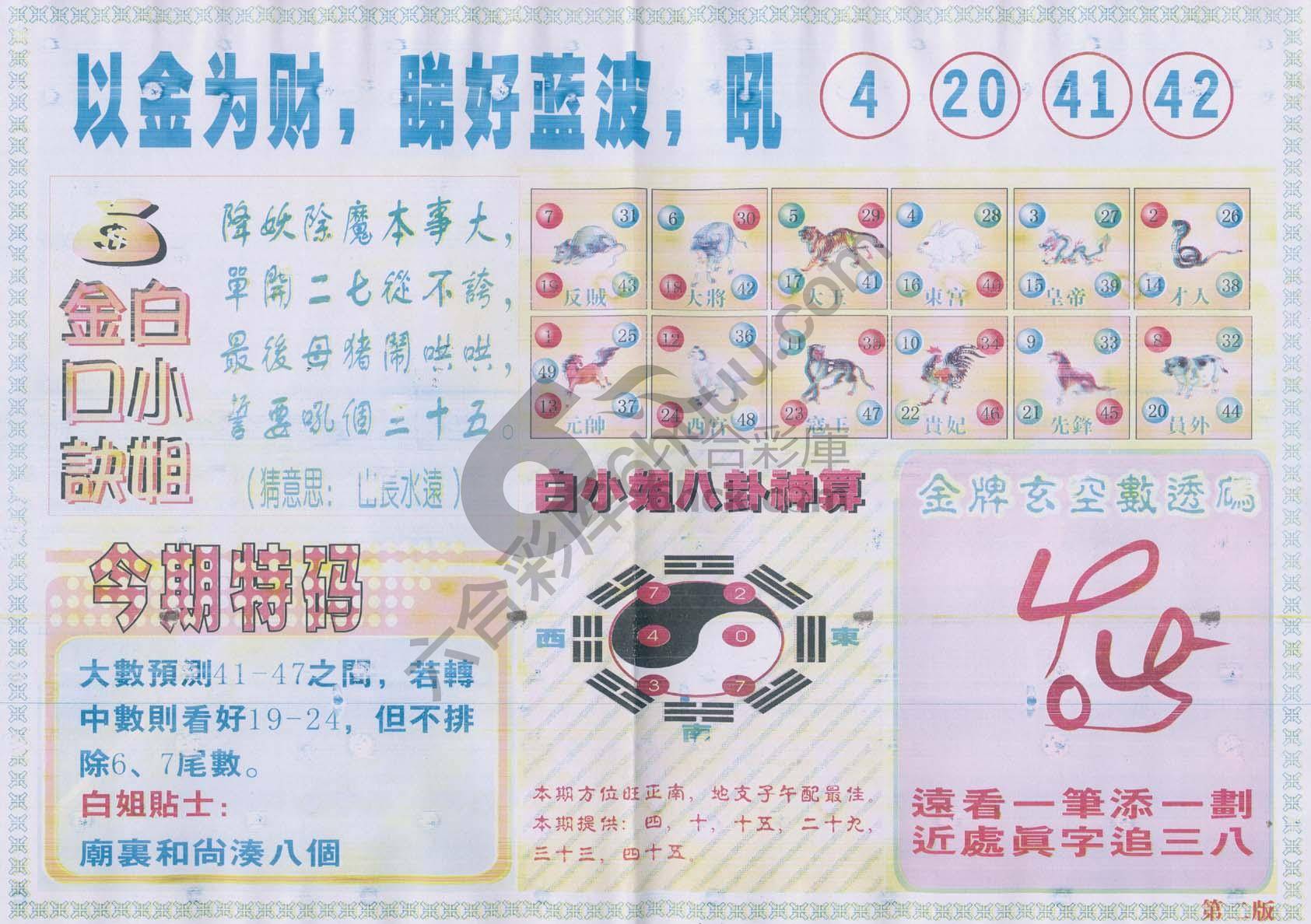 白姐内幕
