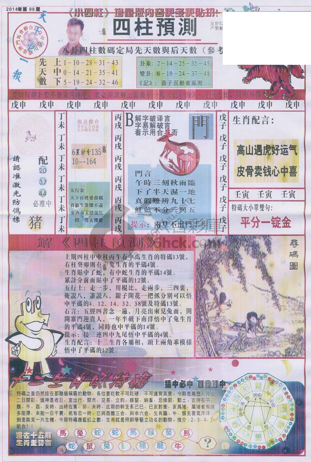 四柱预测