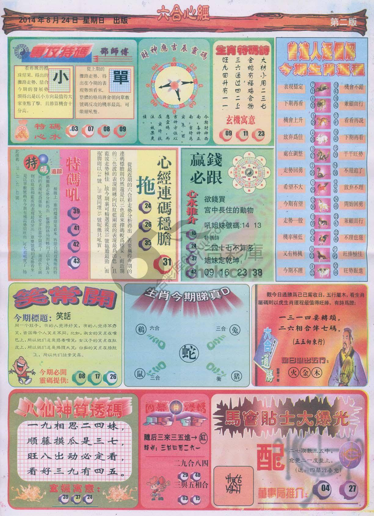 六合心经