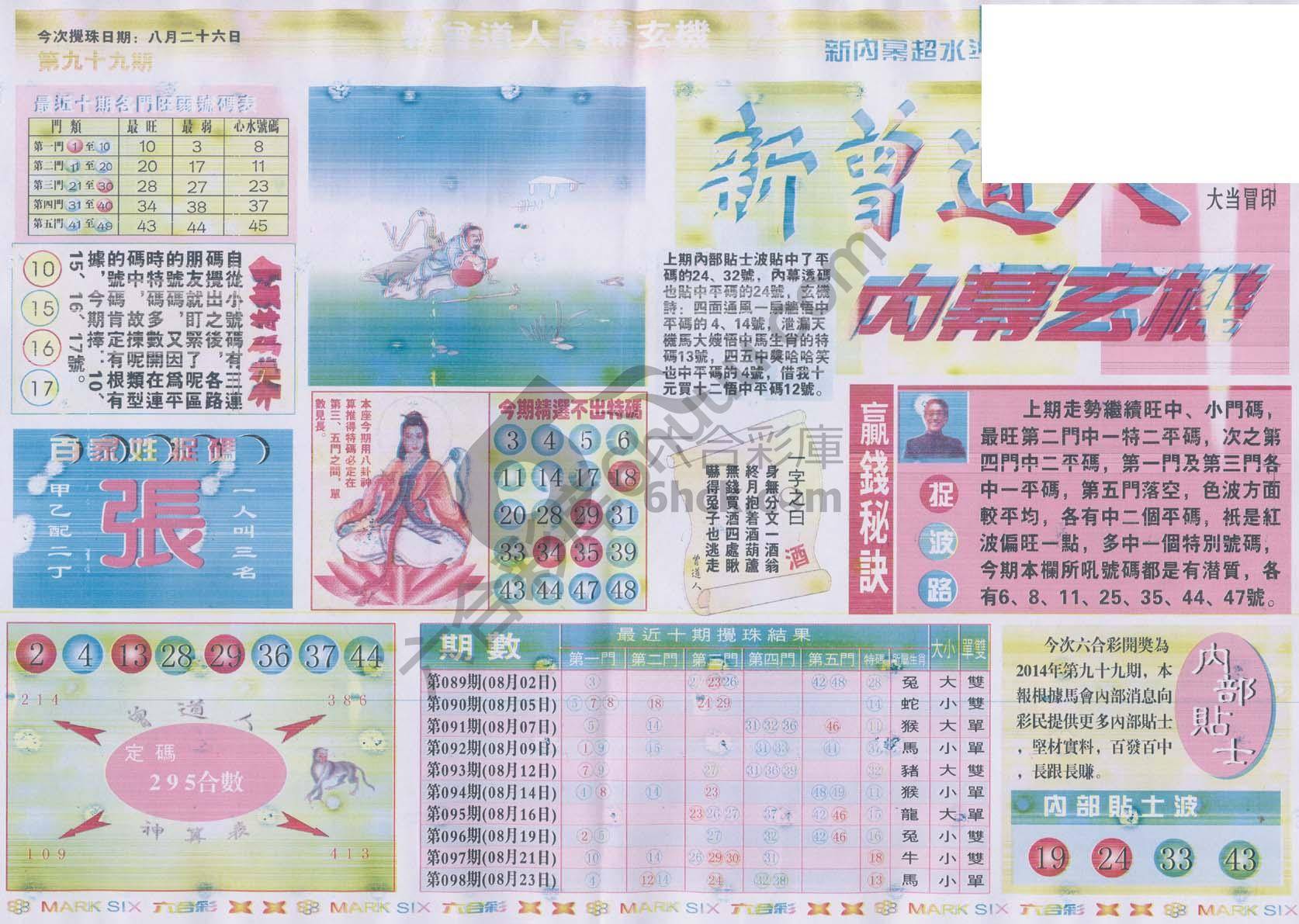 新曾道人内幕玄机